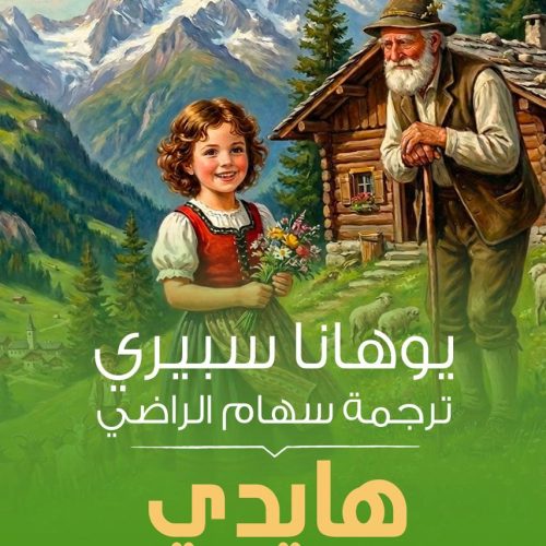 haidi